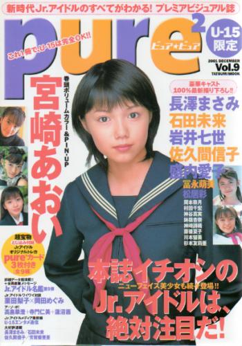 盛内愛子 ピュアピュア/pure2 2001年12月号 (Vol.9) 直筆サイン入り写真集
