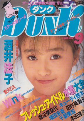  ダンク/Dunk 1989年9月号 (6巻 9号) 雑誌
