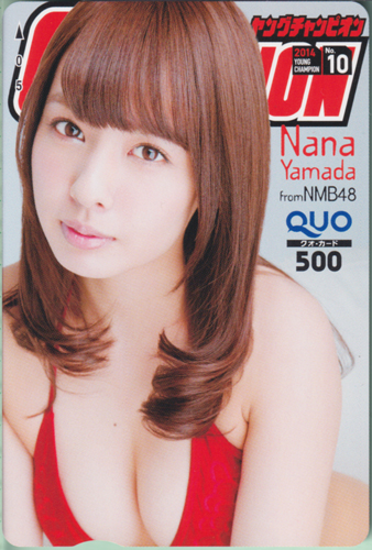 山田菜々 ヤングチャンピオン 2014年5月13日号 (No.10) クオカード