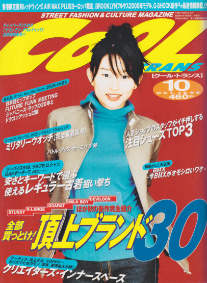  クール・トランス/COOL TRANS 1999年10月号 雑誌