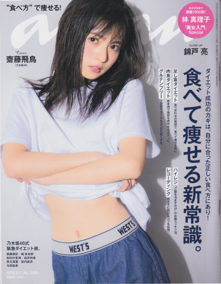  アンアン/an・an 2018年2月7日号 (No.2088) 雑誌