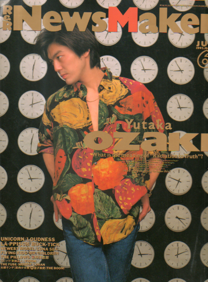  R＆R NewsMaker/ロックンロール・ニューズメーカー 1992年6月号 (No.45) 雑誌