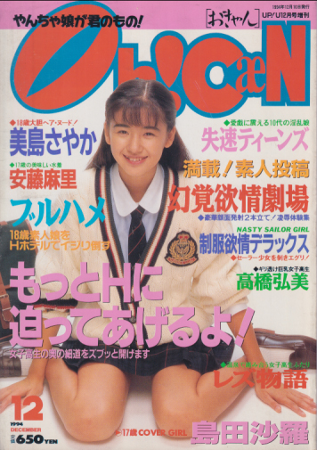  おきゃん/Oh! CaN 1994年12月号 (No.4) 雑誌