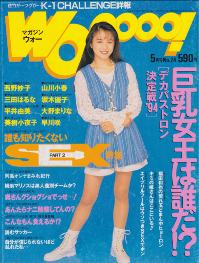  MAGAZINE Wooooo!/マガジン・ウォー 1994年5月号 (No.24) 雑誌