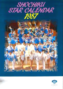 飯干恵子 松竹 1987年カレンダー カレンダー