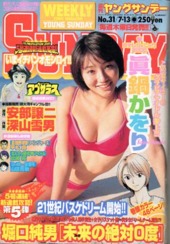 週刊ヤングサンデー 2000年7月13日号 (No.31) 雑誌
