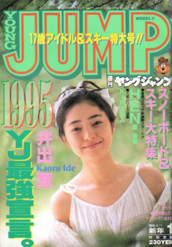  週刊ヤングジャンプ 1995年1月1日号 (No.1) 雑誌