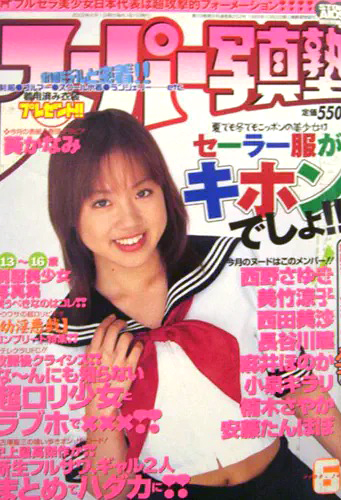 スーパー写真塾 2002年6月号 雑誌