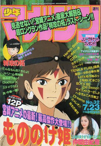  週刊少年マガジン 1997年7月23日号 (No.32) 雑誌