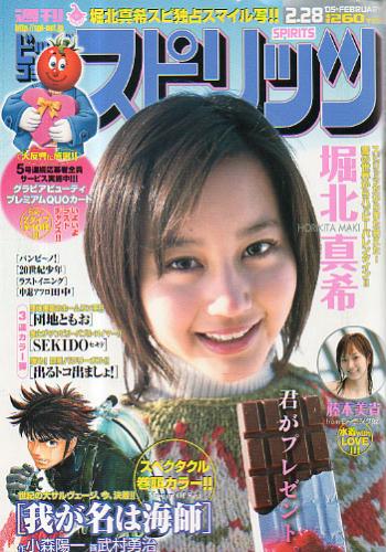 ビッグコミックスピリッツ 2005年2月28日号 (通巻1180号 NO.11) 雑誌