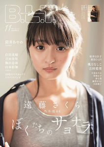  ビー・エル・ティー/B.L.T. 2020年11月号 (通巻286号) 雑誌