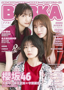  BUBKA/ブブカ 2021年11月号 雑誌