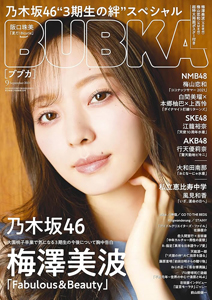  BUBKA/ブブカ 2021年9月号 雑誌