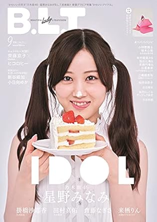  ビー・エル・ティー/B.L.T. 2021年9月号 (通巻299号) 雑誌