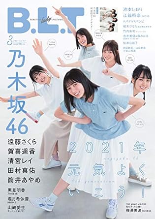  ビー・エル・ティー/B.L.T. 2021年3月号 (通巻291号) 雑誌