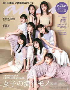  アンアン/an・an 2022年2月23日号 (No.2287) 雑誌