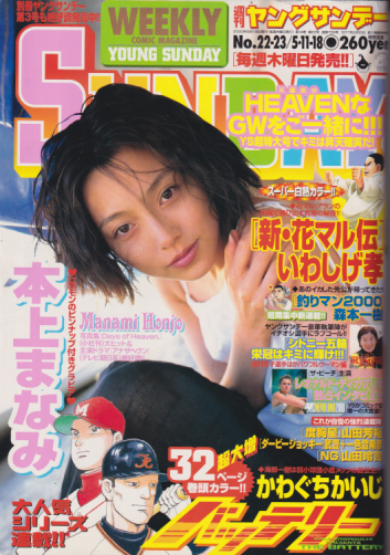  週刊ヤングサンデー 2000年5月18日号 (No.22・23) 雑誌