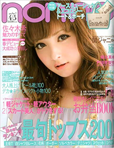  ノンノ/non-no 2010年4月5日号 (通巻893号 vol.7) 雑誌
