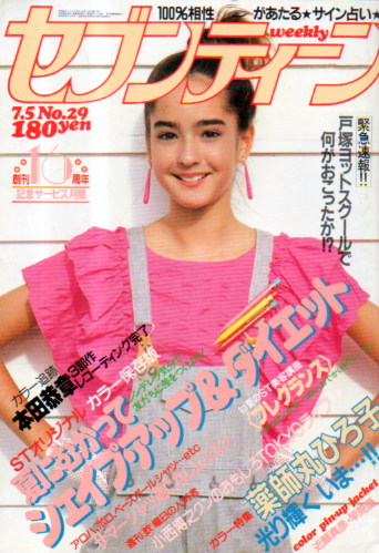  セブンティーン/SEVENTEEN 1983年7月5日号 (通巻784号) 雑誌