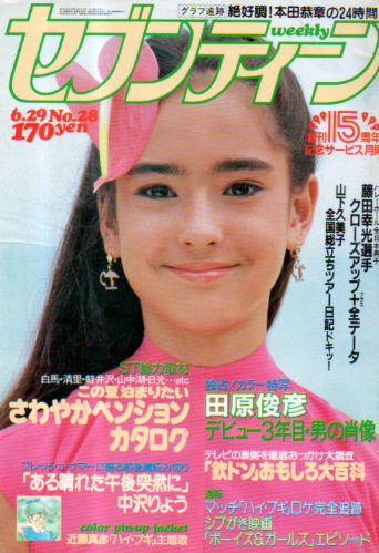 セブンティーン/SEVENTEEN 1982年6月29日号 (通巻732号) 雑誌