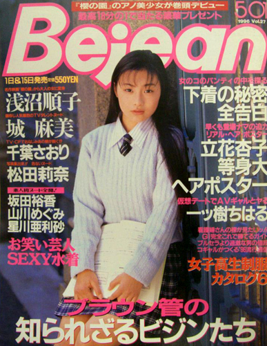  ビージーン/Bejean 1996年5月1日号 (Vol.27) 雑誌