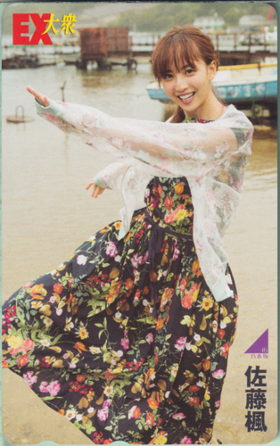 佐藤楓 EX大衆 テレカ