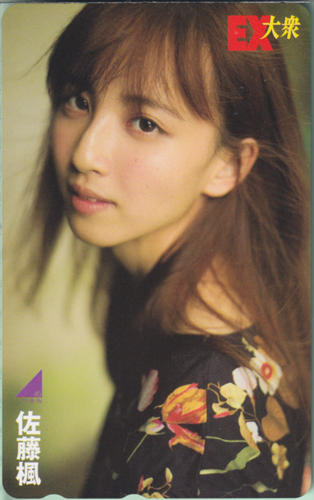 佐藤楓 EX大衆 テレカ