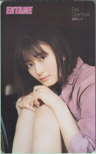 清宮レイ ENTAME (エンタメ) テレカ