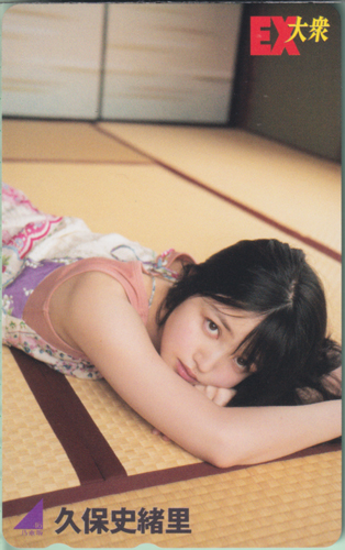 久保史緒里 EX大衆 テレカ