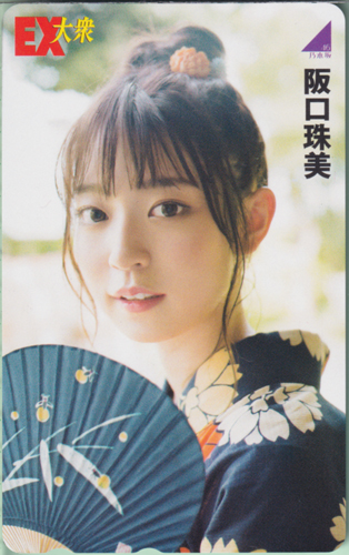 阪口珠美 EX大衆 テレカ