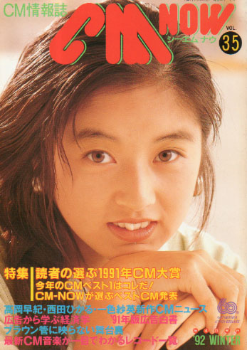  シーエム・ナウ/CM NOW 1992年1月号 (VOL.35) 雑誌