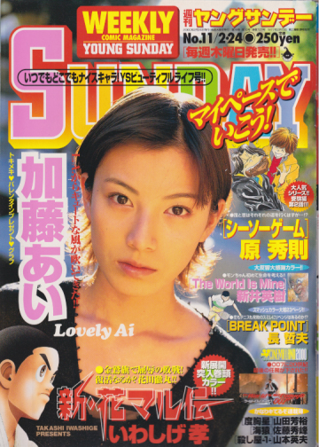  週刊ヤングサンデー 2000年2月24日号 (No.11) 雑誌