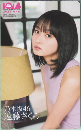 遠藤さくら ボム!/BOMB 2021年3月号 テレカ