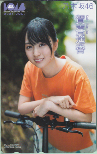 賀喜遥香(かきはるか) ボム!/BOMB 2021年7月号 テレカ