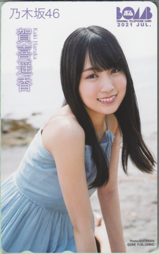 賀喜遥香(かきはるか) ボム!/BOMB 2021年7月号 テレカ