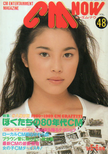  シーエム・ナウ/CM NOW 1994年5月号 (VOL.48) 雑誌