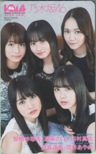 乃木坂46, 掛橋沙耶香, ほか ボム!/BOMB 2020年1月号 テレカ