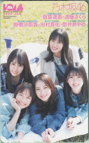 乃木坂46, 掛橋沙耶香, ほか ボム!/BOMB 2020年1月号 テレカ