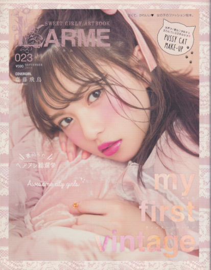  LARME/ラルム 2016年9月号 (No.023) 雑誌