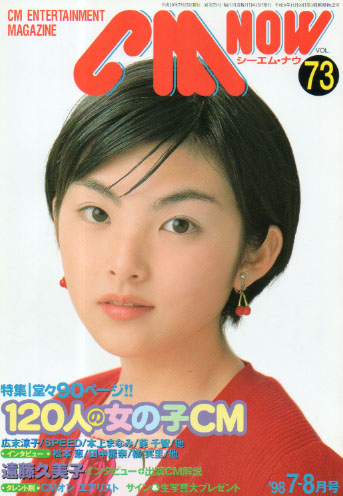  シーエム・ナウ/CM NOW 1998年7月号 (VOL.73) 雑誌