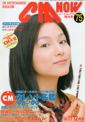 シーエム・ナウ/CM NOW 1998年11月号 (VOL.75) 雑誌