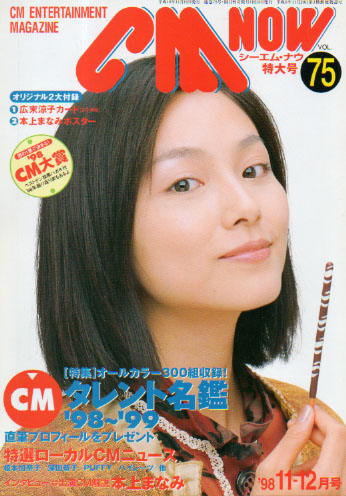 シーエム・ナウ/CM NOW 1998年11月号 (VOL.75) [雑誌] | カルチャー ...