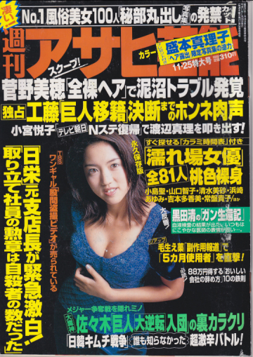  週刊アサヒ芸能 1999年11月25日号 (2736号) 雑誌