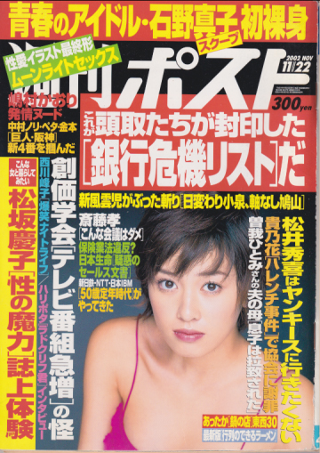  週刊ポスト 2002年11月22日号 (1674号) 雑誌