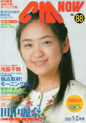  シーエム・ナウ/CM NOW 2001年1月号 (VOL.88) 雑誌