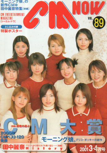  シーエム・ナウ/CM NOW 2001年3月号 (VOL.89) 雑誌