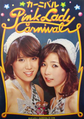 ピンク・レディー PINK LADY CARNIVAL・カーニバル コンサートパンフレット