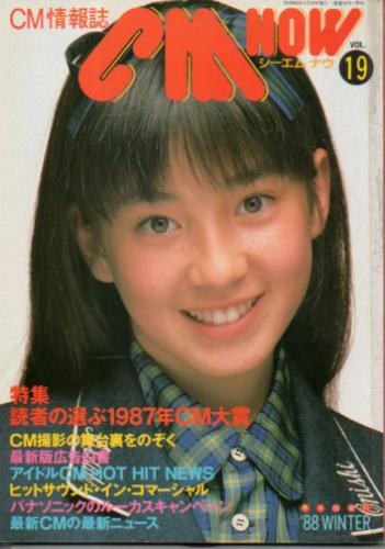  シーエム・ナウ/CM NOW 1988年1月号 (VOL.19) 雑誌