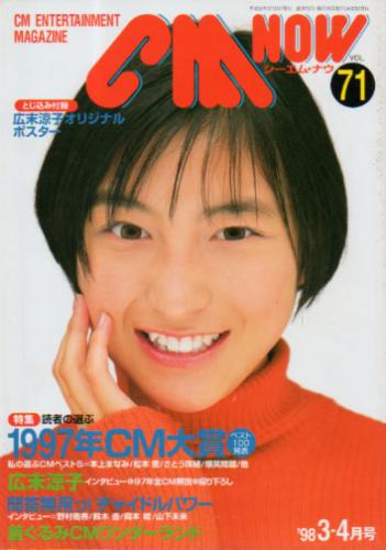  シーエム・ナウ/CM NOW 1998年3月号 (VOL.71) 雑誌