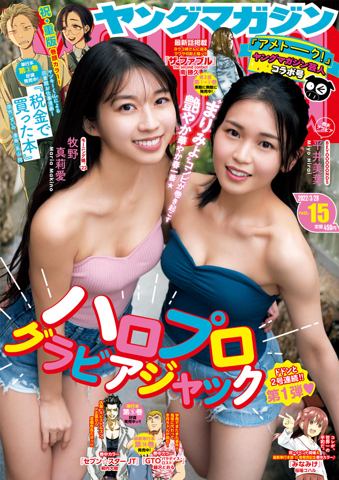  週刊ヤングマガジン 2022年3月28日号 (No.15) 雑誌